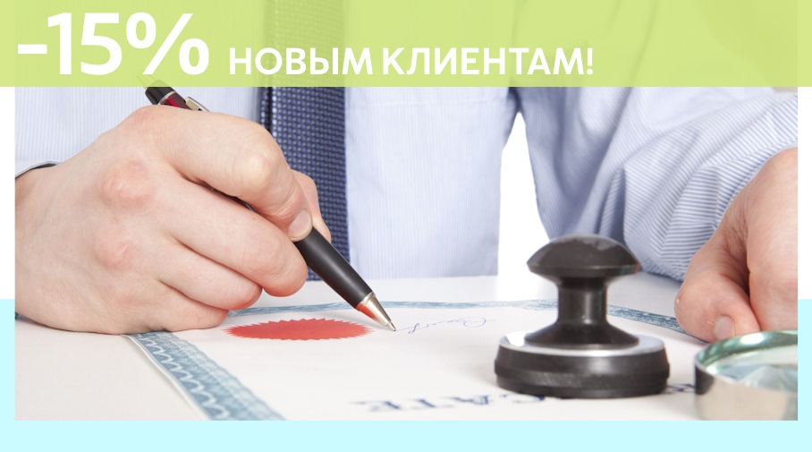 Акция! Скидка 15% на первое обращение в Алешин-Лбк